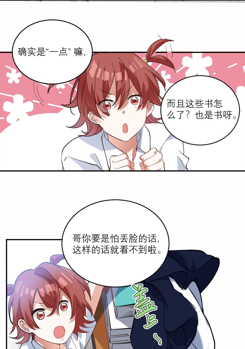 校霸网恋翻车了漫画,020 霸道校草爱上我2图