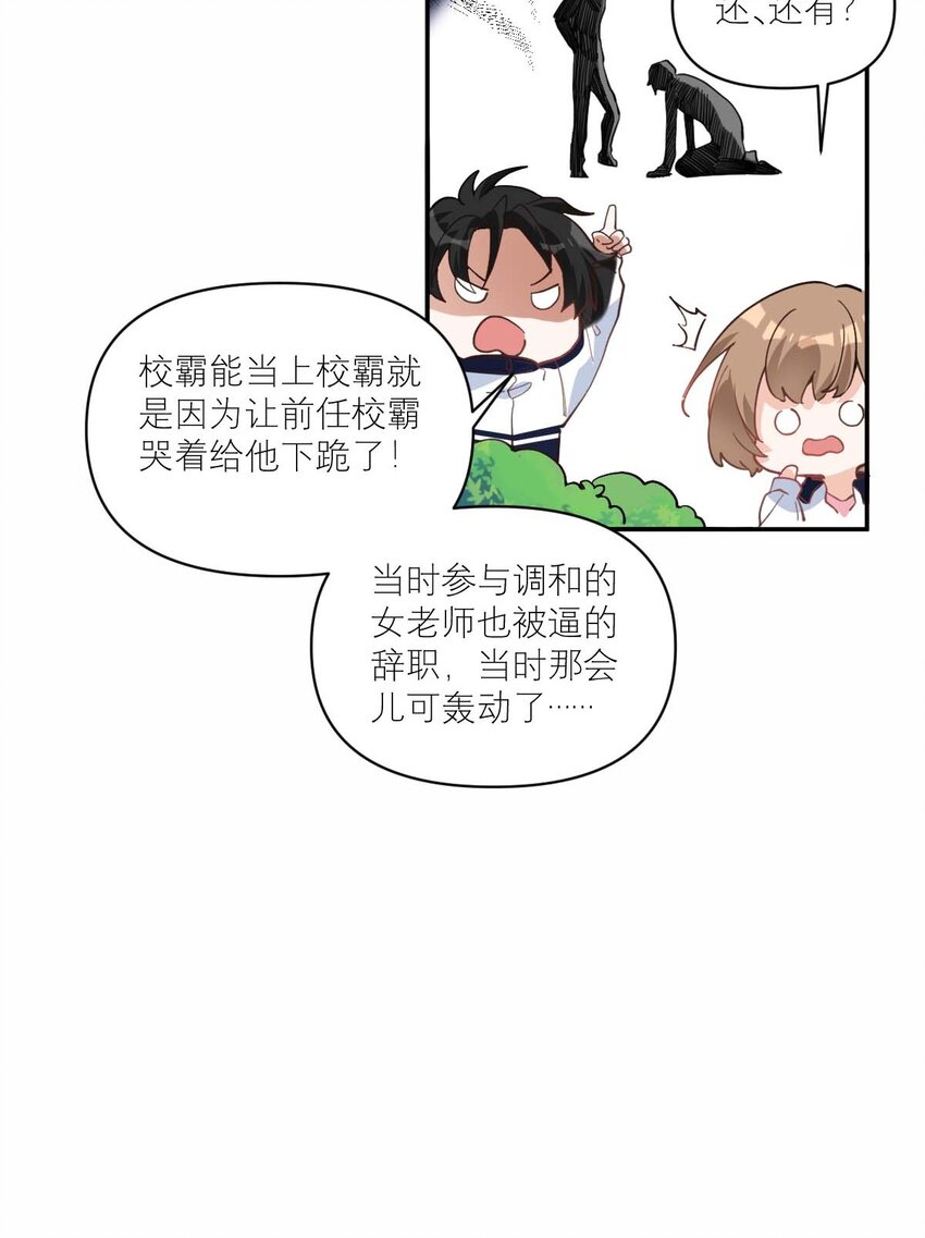 校霸网恋翻车了小说免费漫画,014 单纯无害的校霸们2图