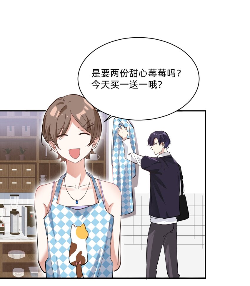 校霸网恋翻车了漫画,004 三顾台阶2图