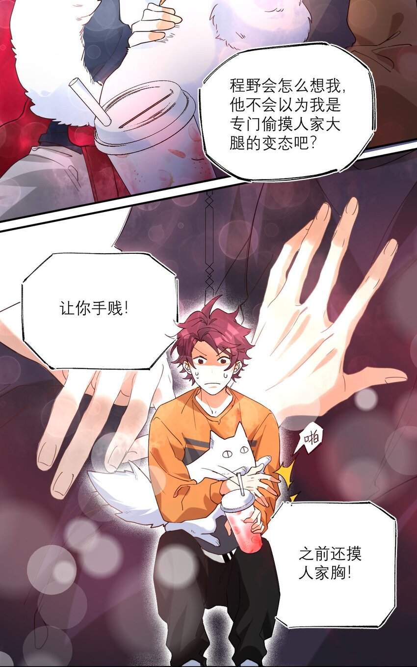 校霸网恋翻车了漫画,024 看电影2图