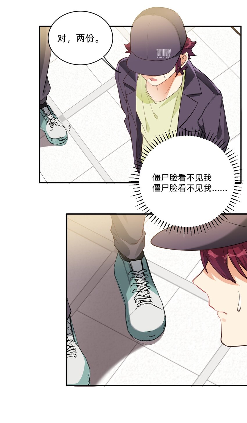 校霸网恋翻车了漫画,004 三顾台阶1图
