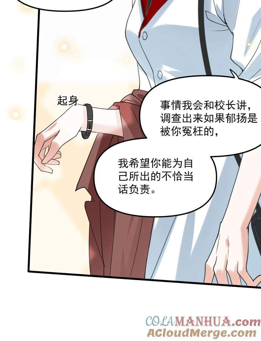 校霸网恋翻车了免费看漫画,063 我把祖宗给忘了！1图