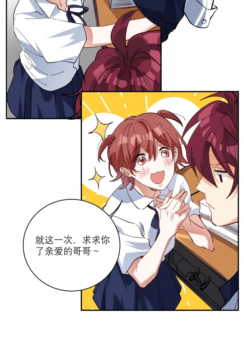 校霸网恋翻车了漫画,020 霸道校草爱上我1图