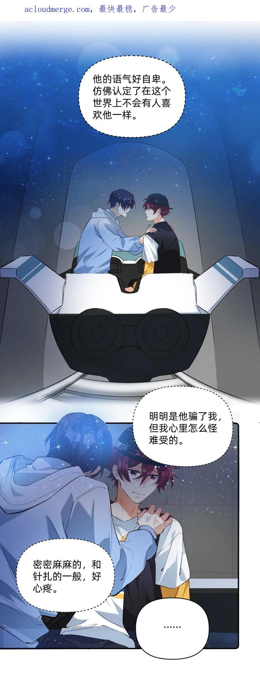 校霸网恋翻车了小说免费阅读漫画,040 撩你我是认真的2图