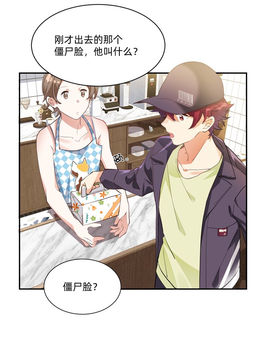 校霸网恋翻车了漫画,004 三顾台阶2图