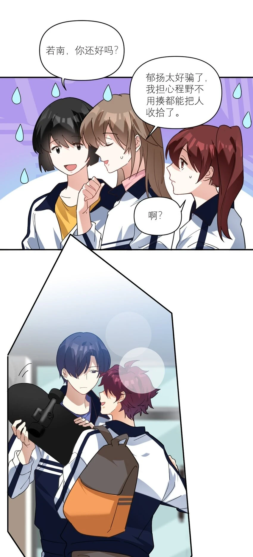 校霸网恋翻车了漫画,037 磕错CP了？2图