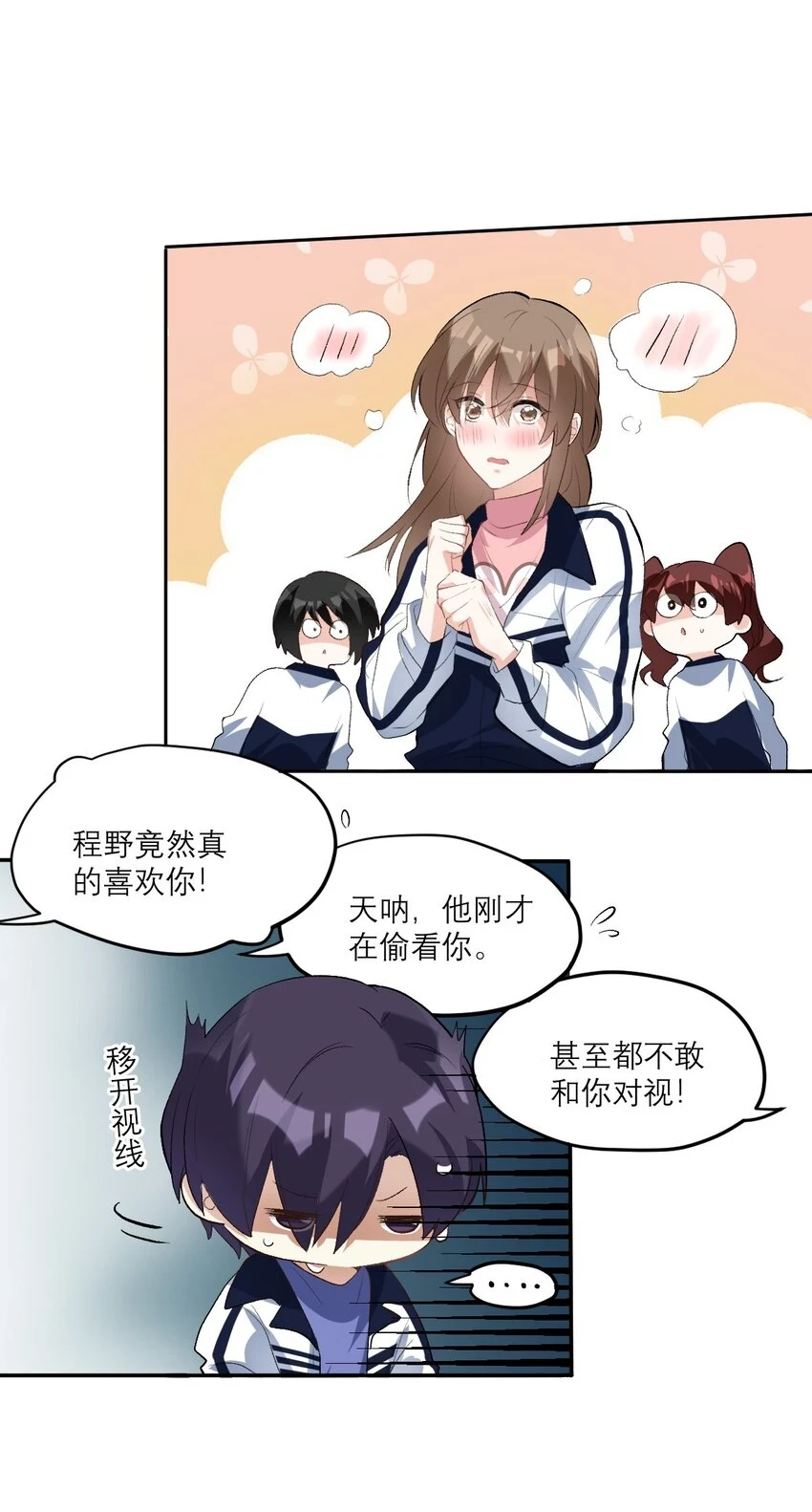 校霸网恋翻车了作者漫画,036 校霸VS校花1图