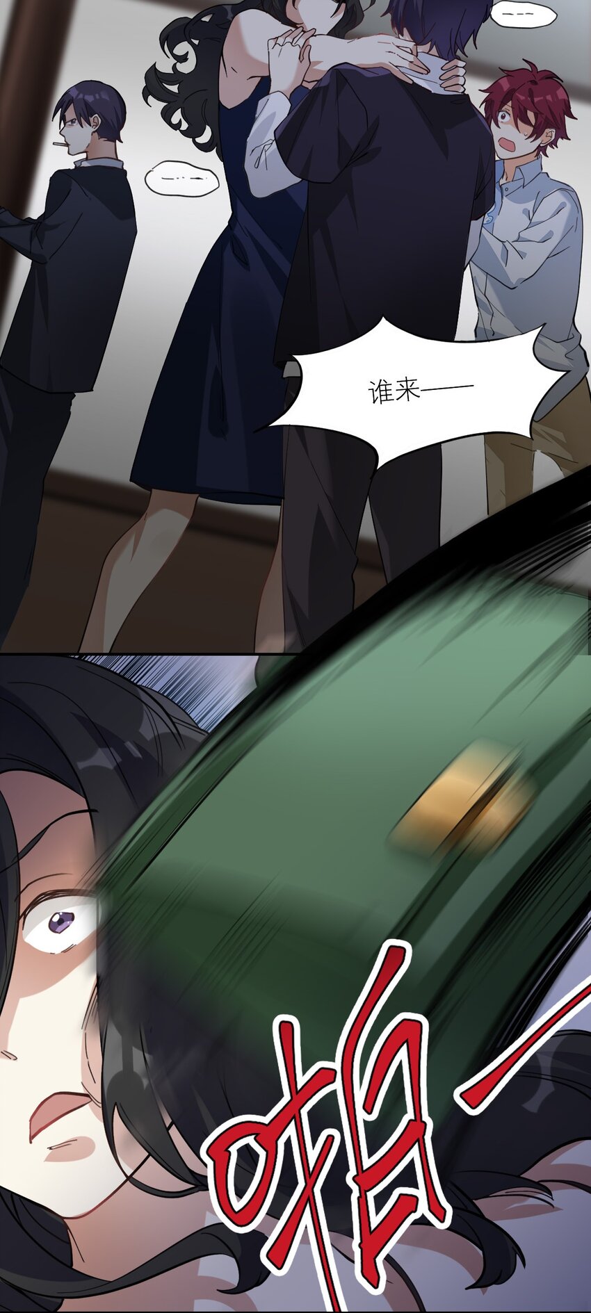 校霸网恋翻车了漫画,012 两个父亲1图