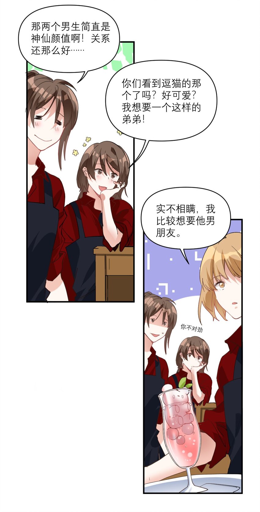 宿舍网恋翻车漫画,023 大嫂？2图