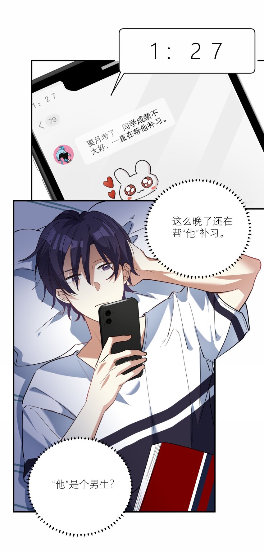 校霸网恋翻车了漫画,020 霸道校草爱上我2图