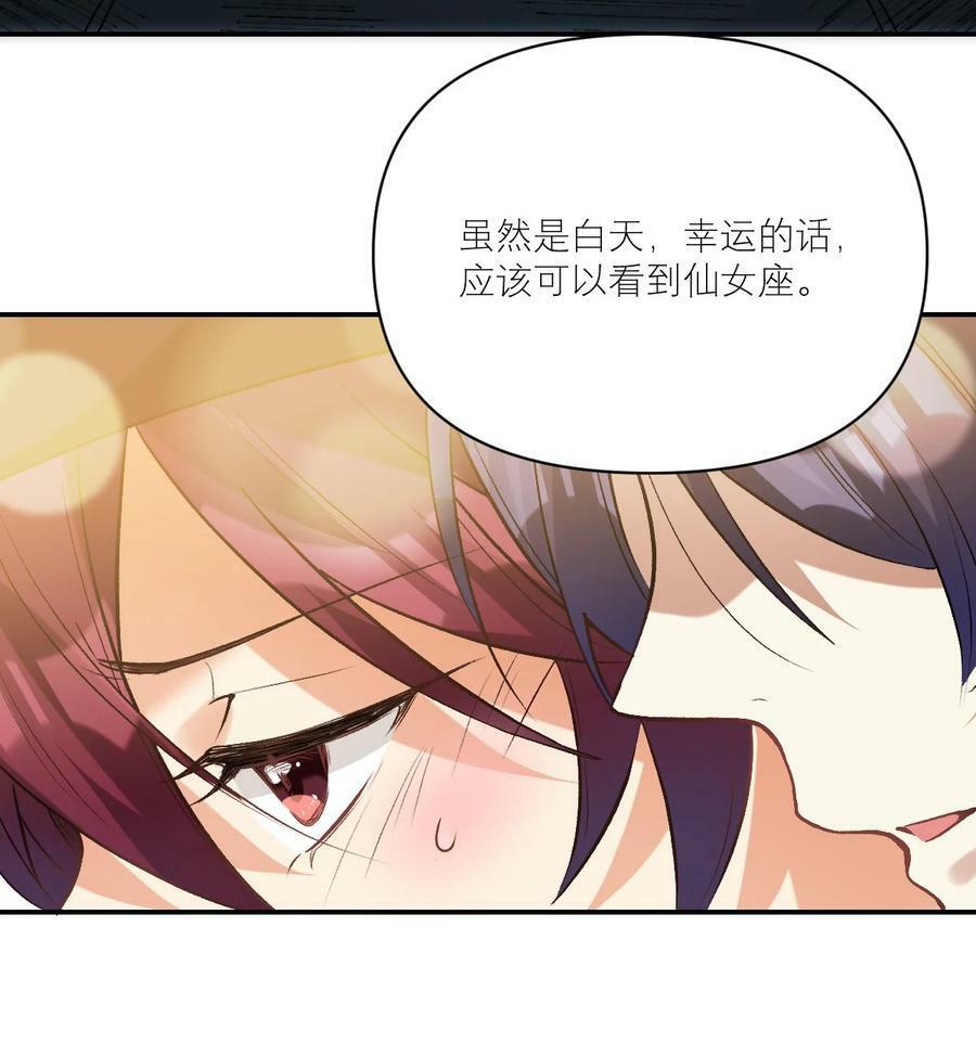 校霸网恋翻车了最新漫画,044 要矜持！！2图