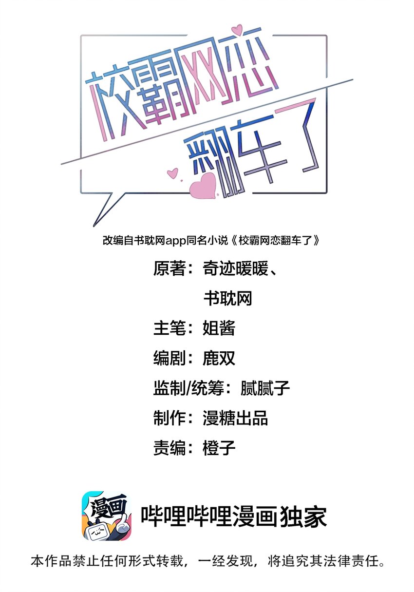 校霸网恋翻车了漫画,011 他会飞1图