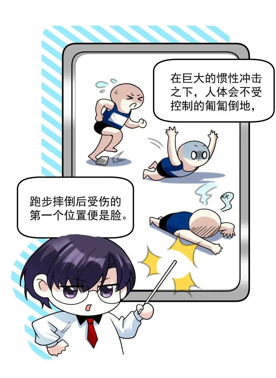 校霸网恋翻车了奇迹暖暖漫画,067 你身上好香2图