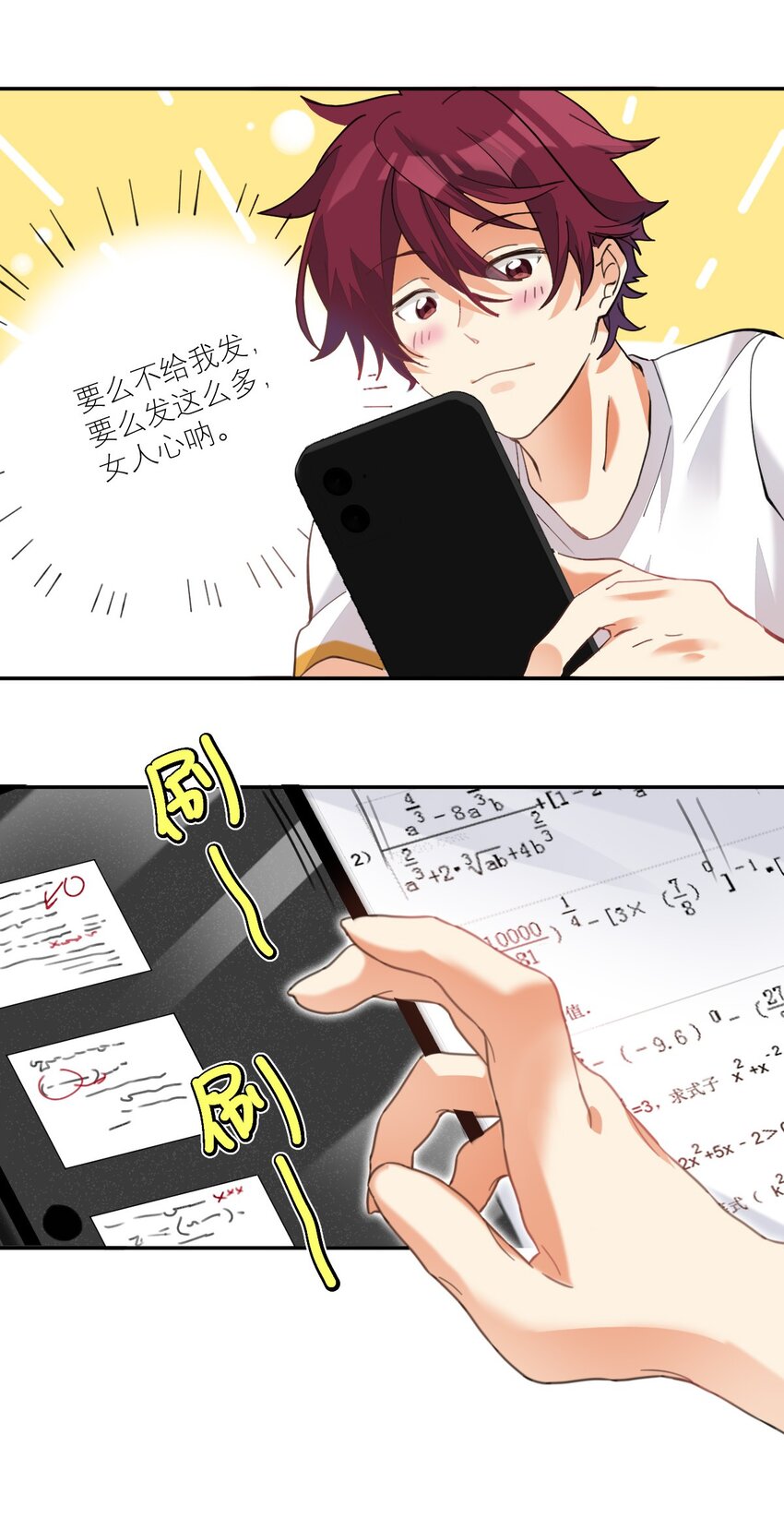 校霸网恋翻车了漫画免费阅读漫画,013 我喜欢女的！2图