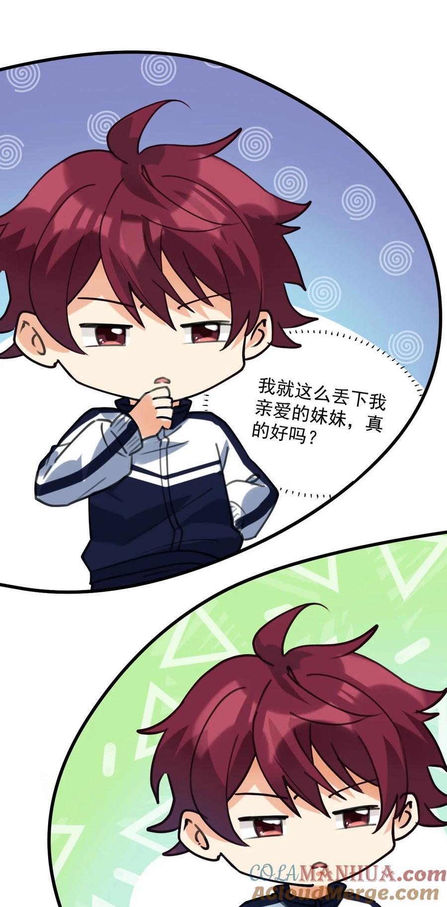 校霸网恋翻车了漫画,062 出事了1图