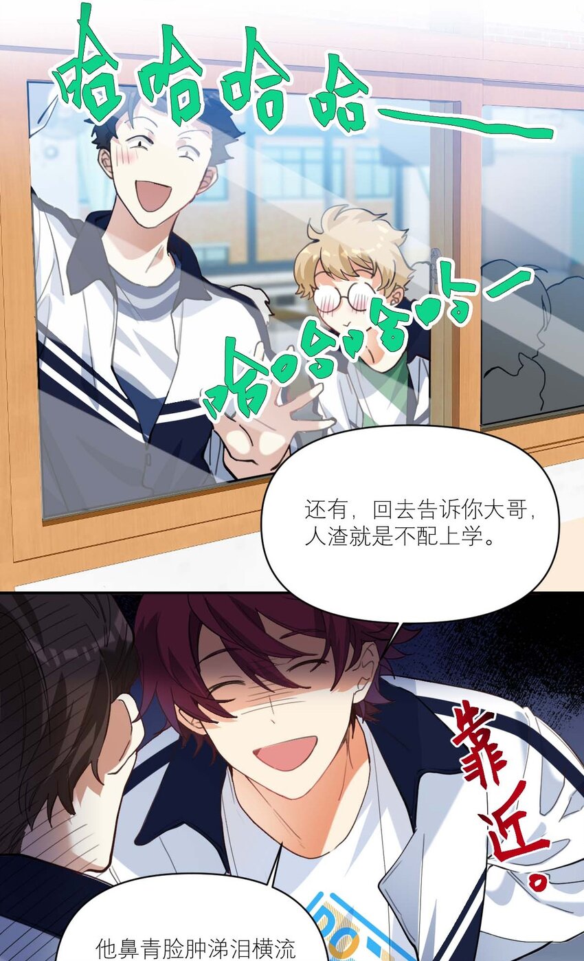 校霸网恋翻车了漫画,015 我从不打架的1图