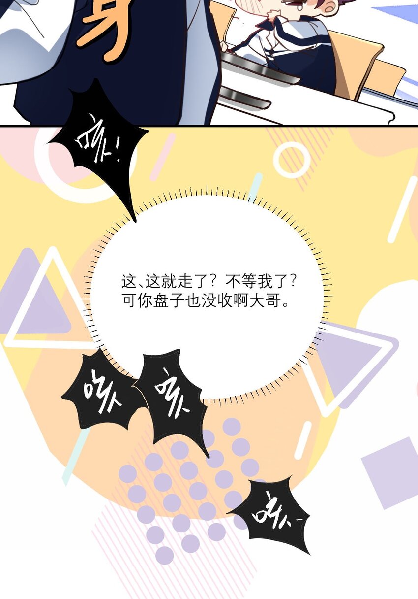 校霸网恋翻车了免费漫画,017 我女朋友1图