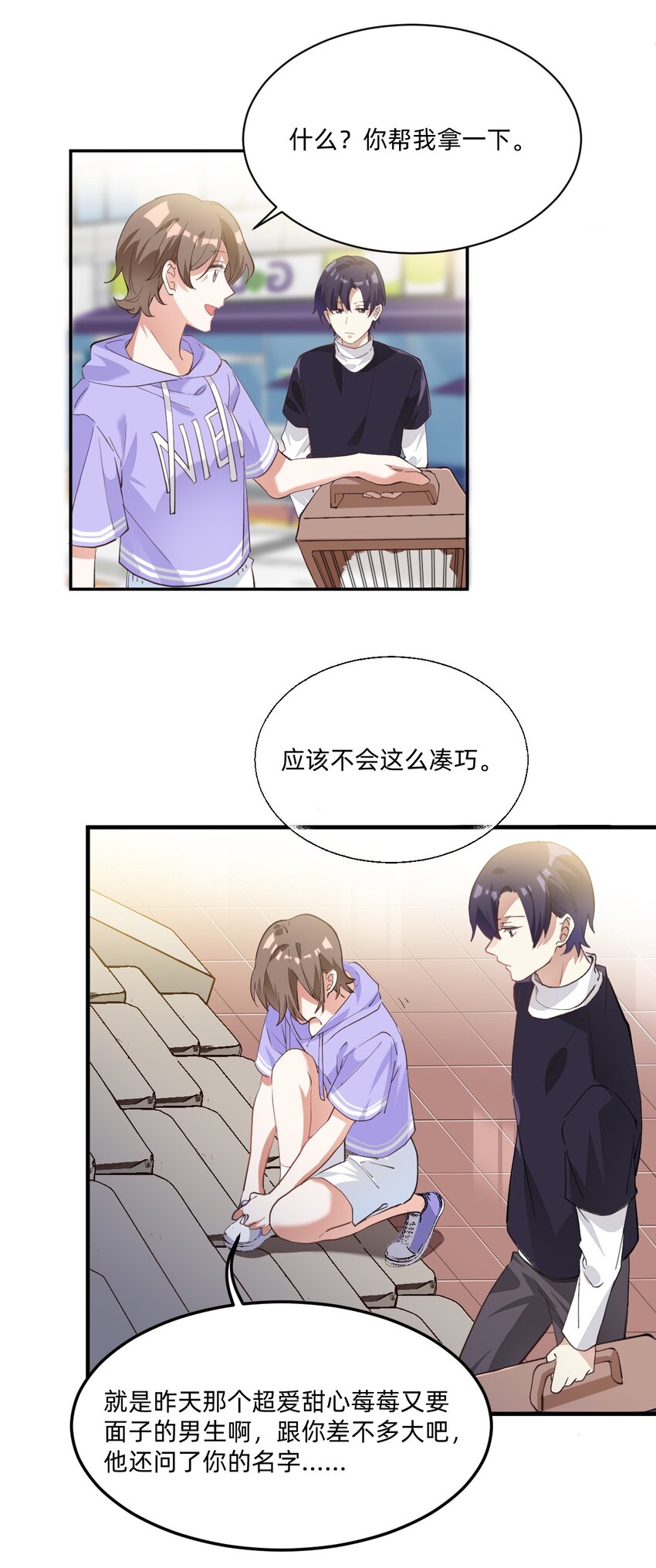 校霸网恋翻车了漫画,004 三顾台阶2图