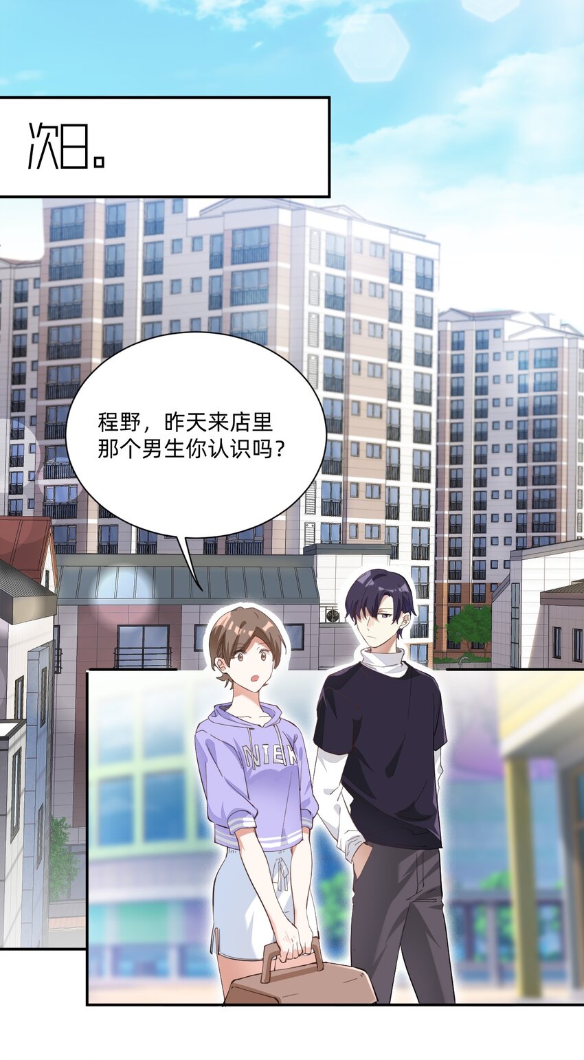 校霸网恋翻车了漫画,004 三顾台阶2图