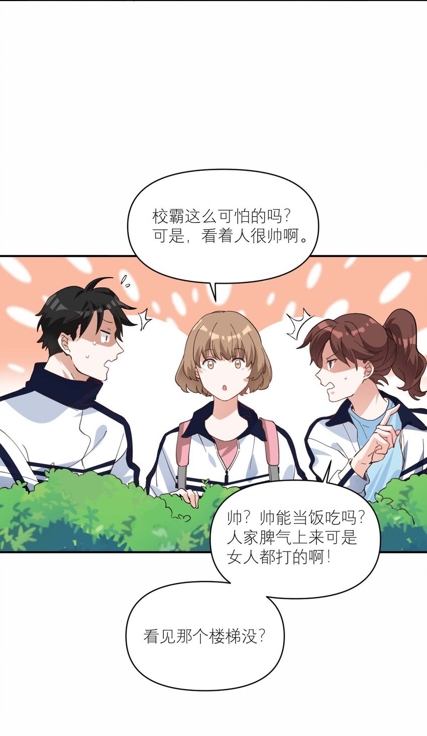 校霸网恋翻车了小说免费漫画,014 单纯无害的校霸们2图