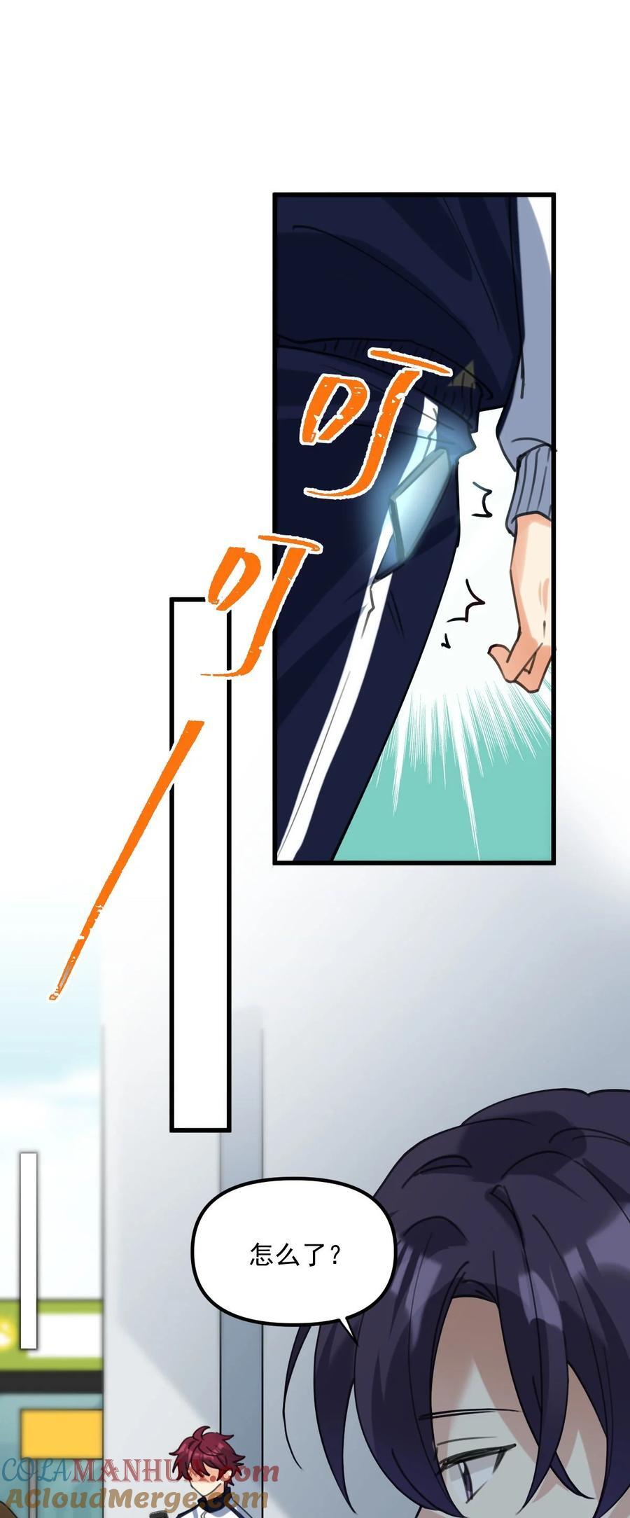 校霸网恋翻车了漫画,062 出事了1图