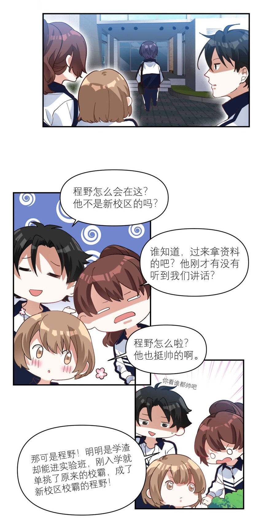 校霸网恋翻车了小说免费漫画,014 单纯无害的校霸们2图