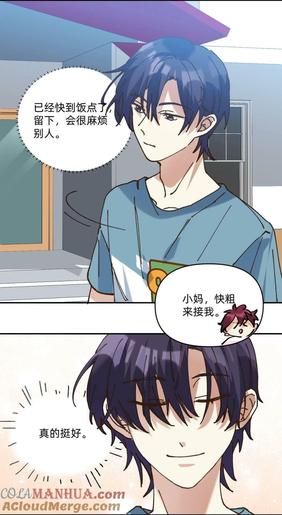 校霸网恋翻车了漫画,053 他想当我爹1图