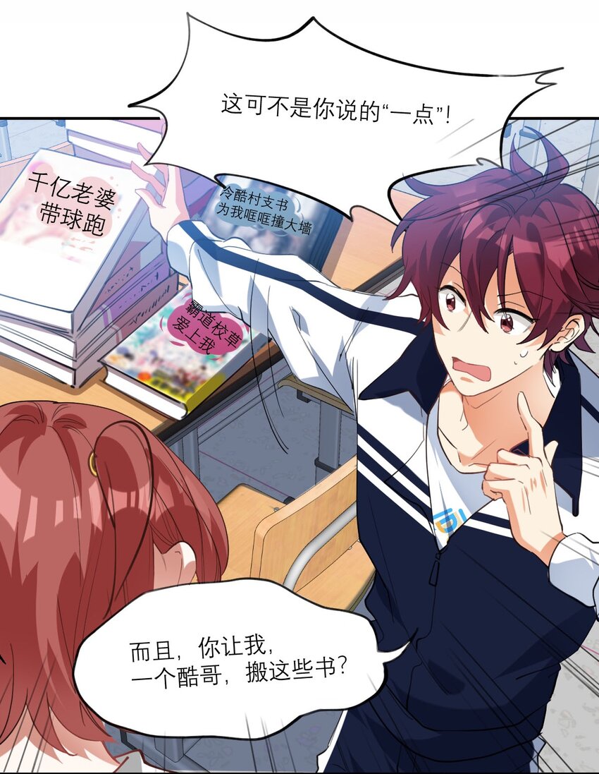校霸网恋翻车了漫画,020 霸道校草爱上我1图