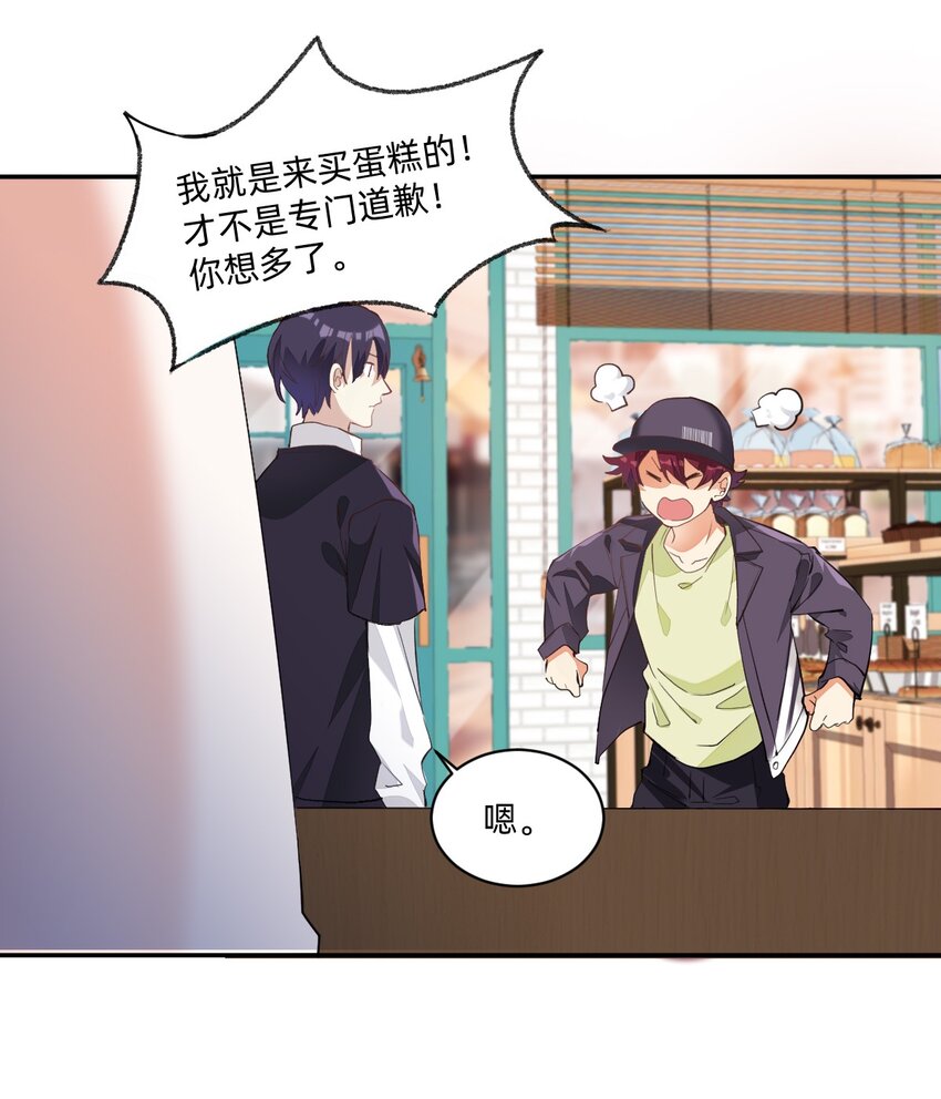 校霸网恋翻车了漫画,004 三顾台阶2图