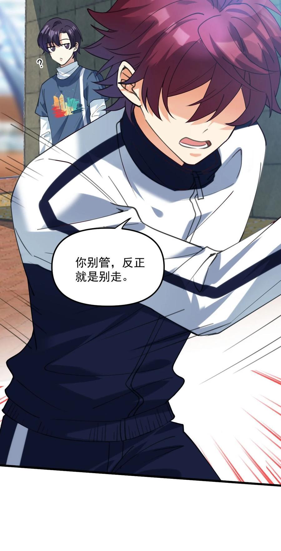 校霸网恋翻车了漫画,064 只属于我一个人2图