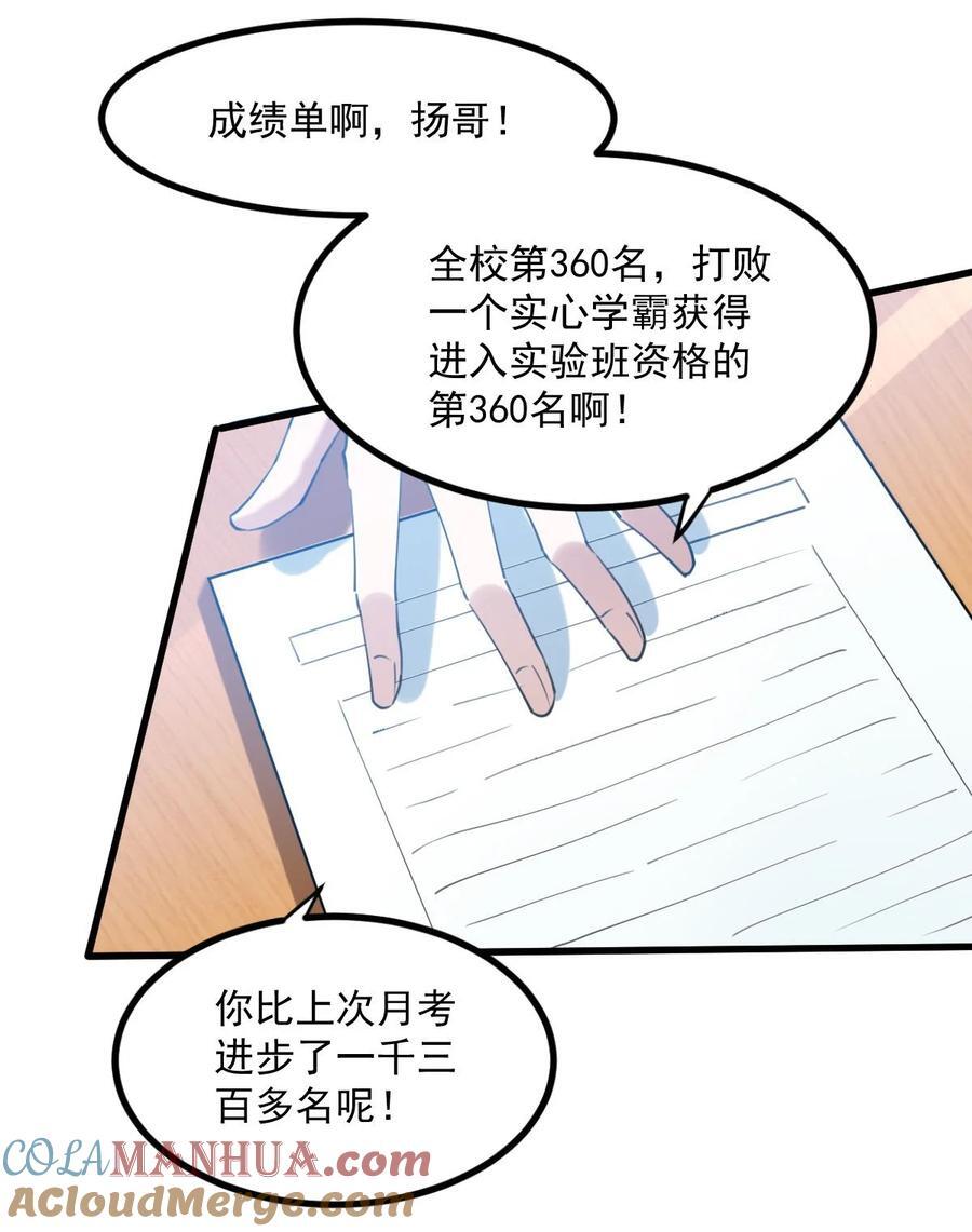 校霸网恋翻车了作者漫画,059 有你是我的福气1图