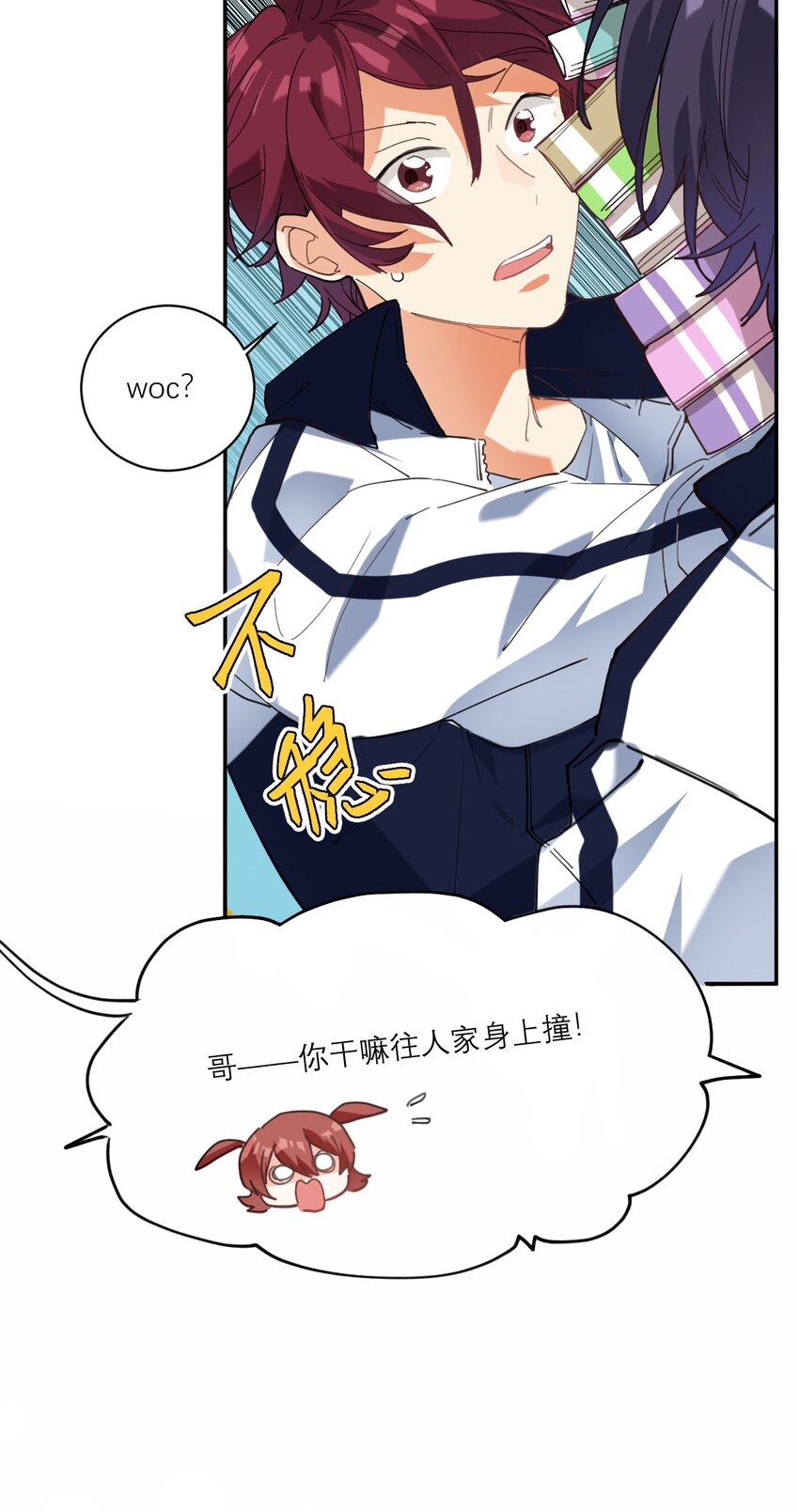 校霸网恋翻车了漫画,020 霸道校草爱上我2图