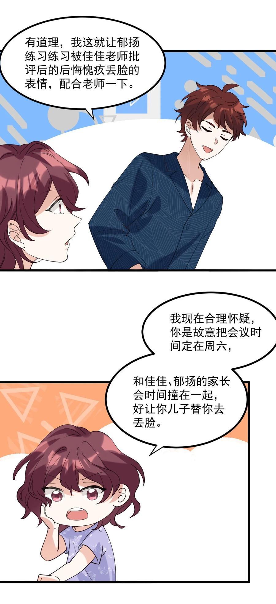 校霸网恋翻车了作者漫画,059 有你是我的福气2图