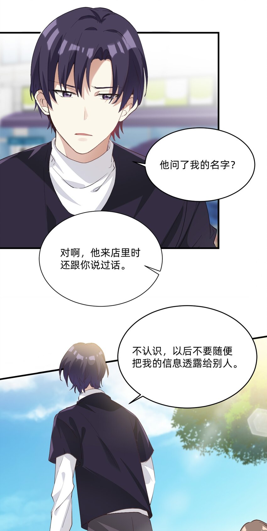 校霸网恋翻车了漫画,004 三顾台阶1图