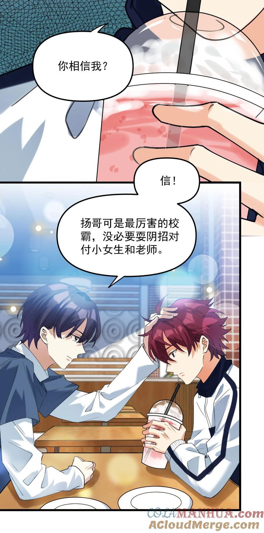 校霸网恋翻车了漫画,064 只属于我一个人1图