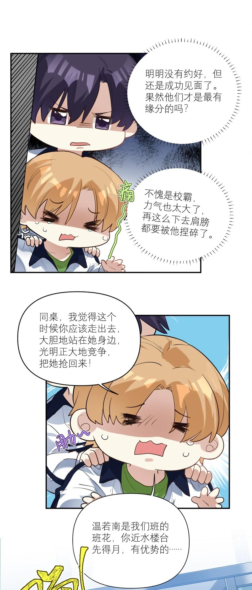 校霸网恋翻车了作者漫画,037 磕错CP了？2图