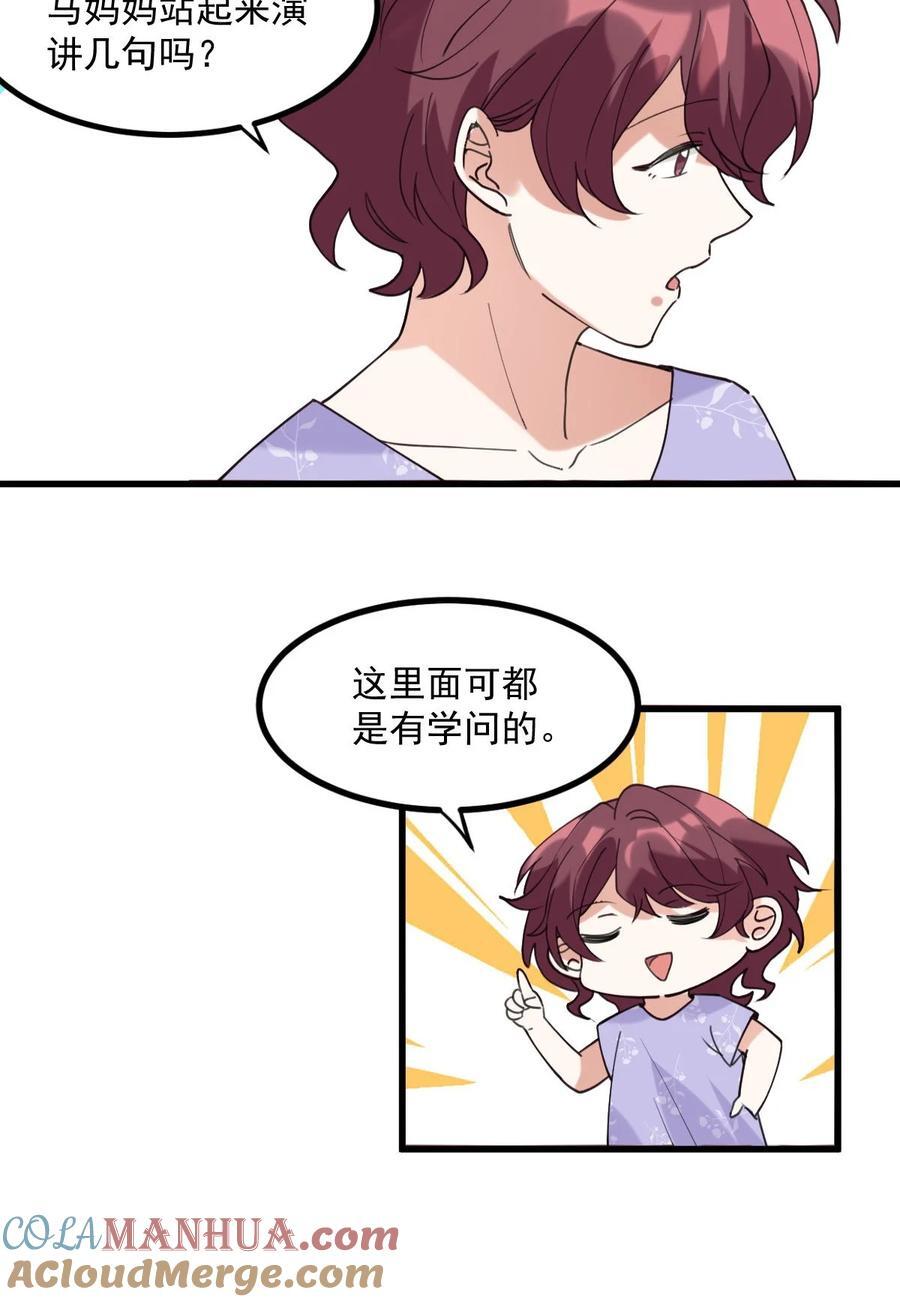 校霸网恋翻车了作者漫画,059 有你是我的福气1图