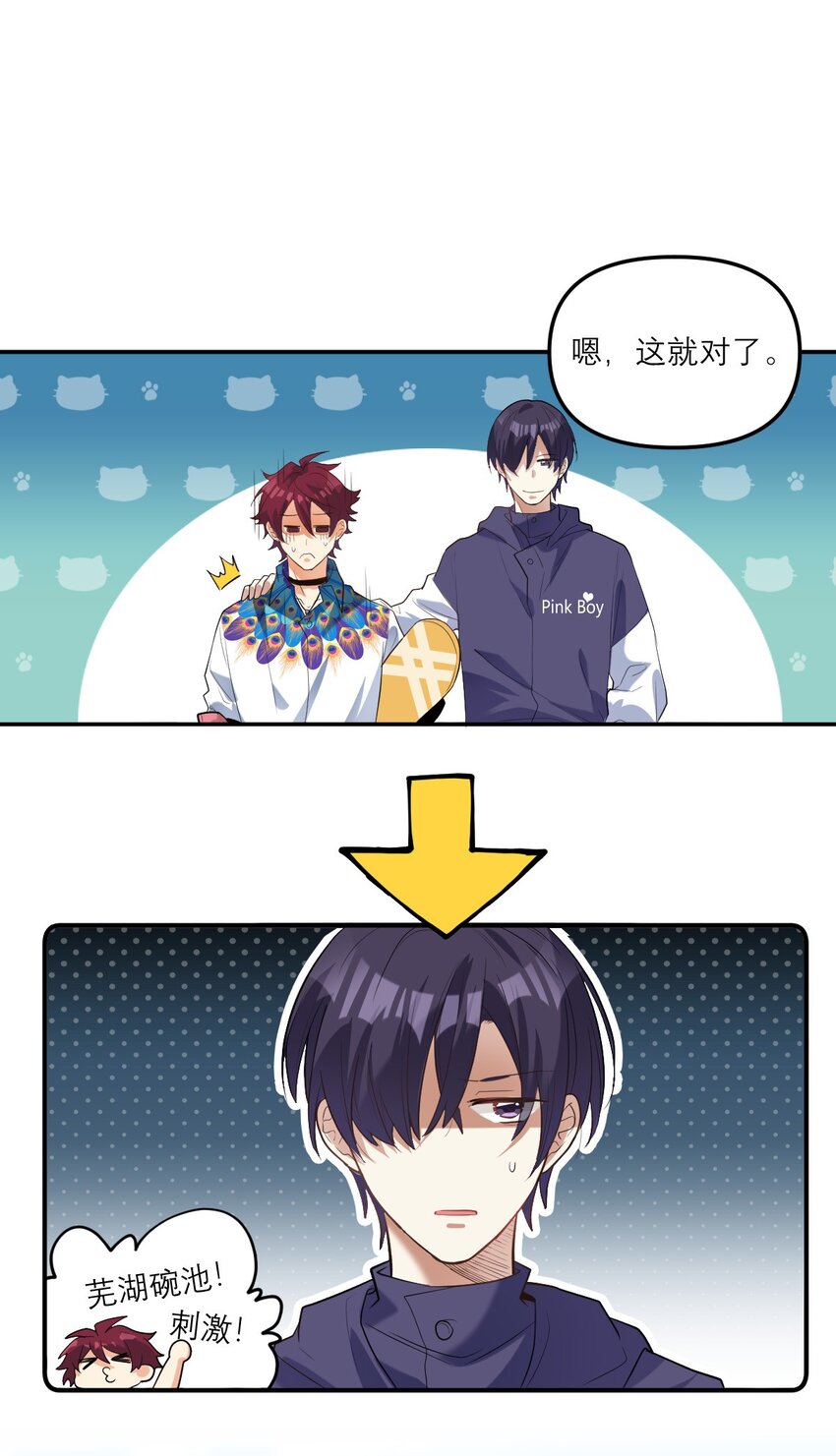 校霸网恋翻车了漫画,031 反应好大1图