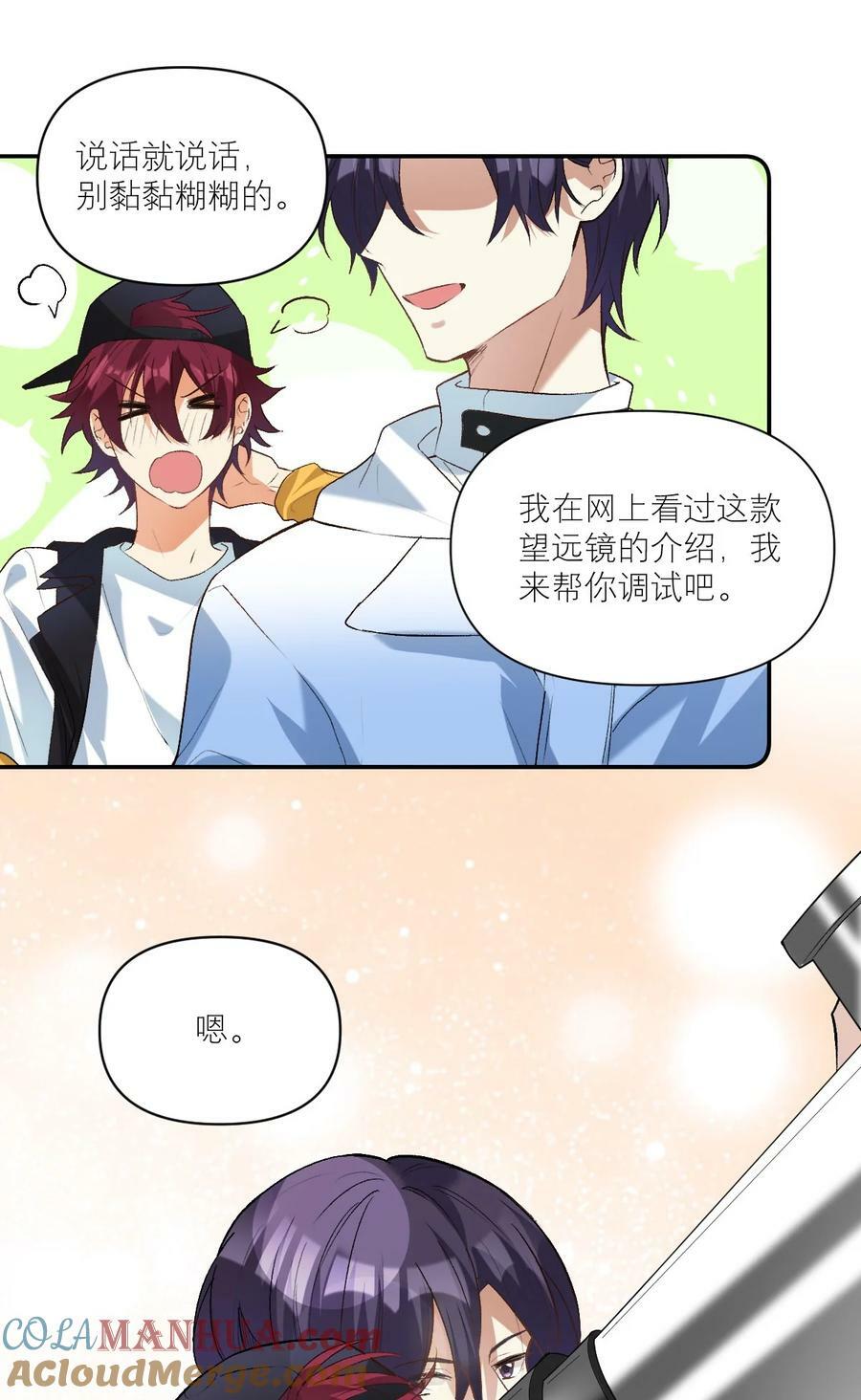 校霸网恋翻车了最新漫画,044 要矜持！！1图