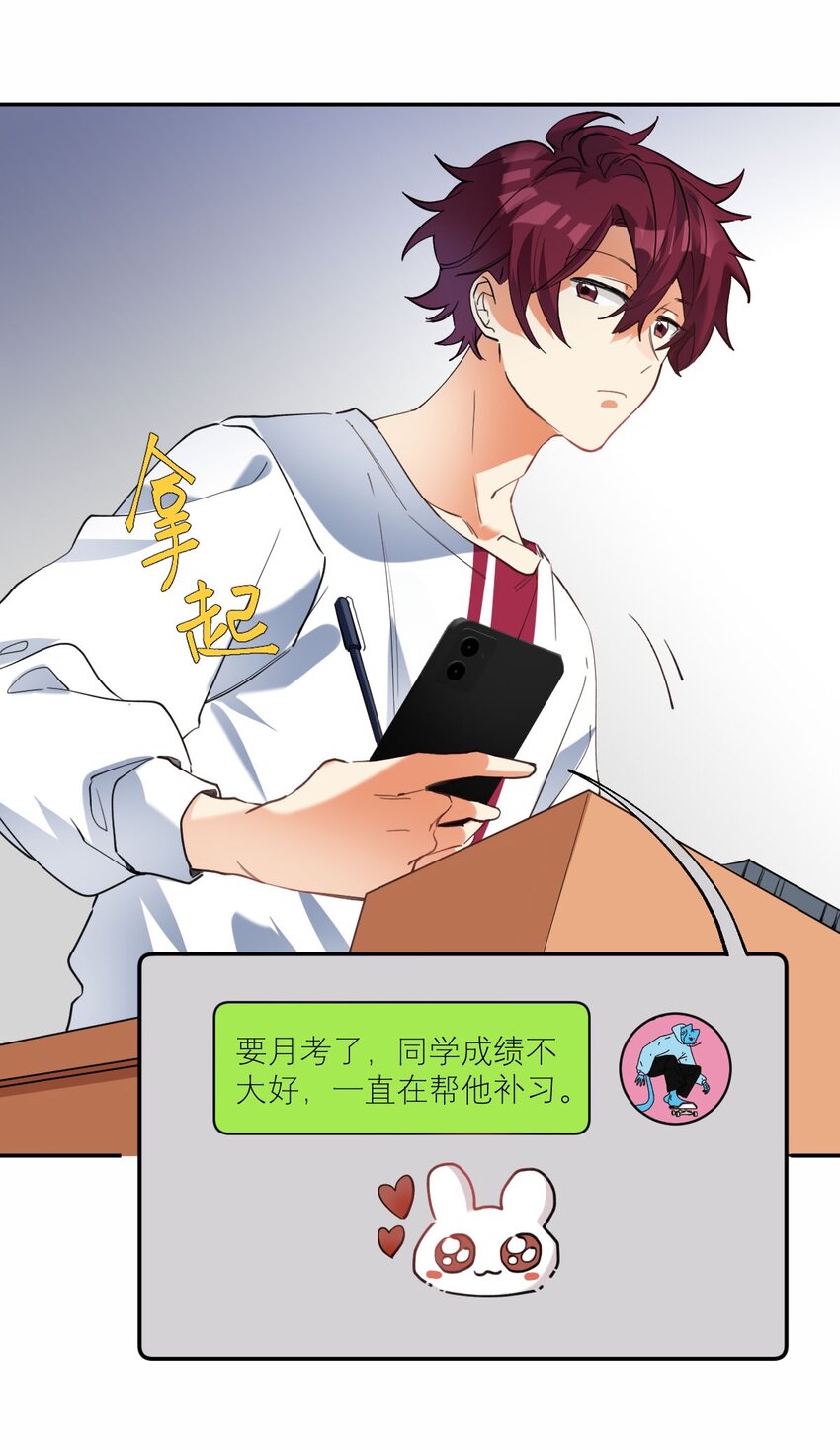 校霸网恋翻车了漫画,020 霸道校草爱上我1图