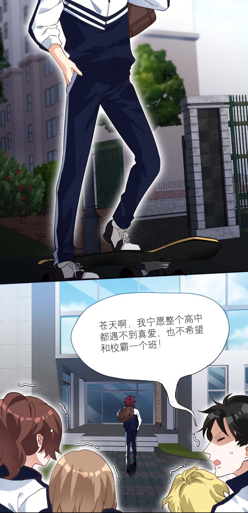 校霸网恋翻车了小说免费漫画,014 单纯无害的校霸们1图