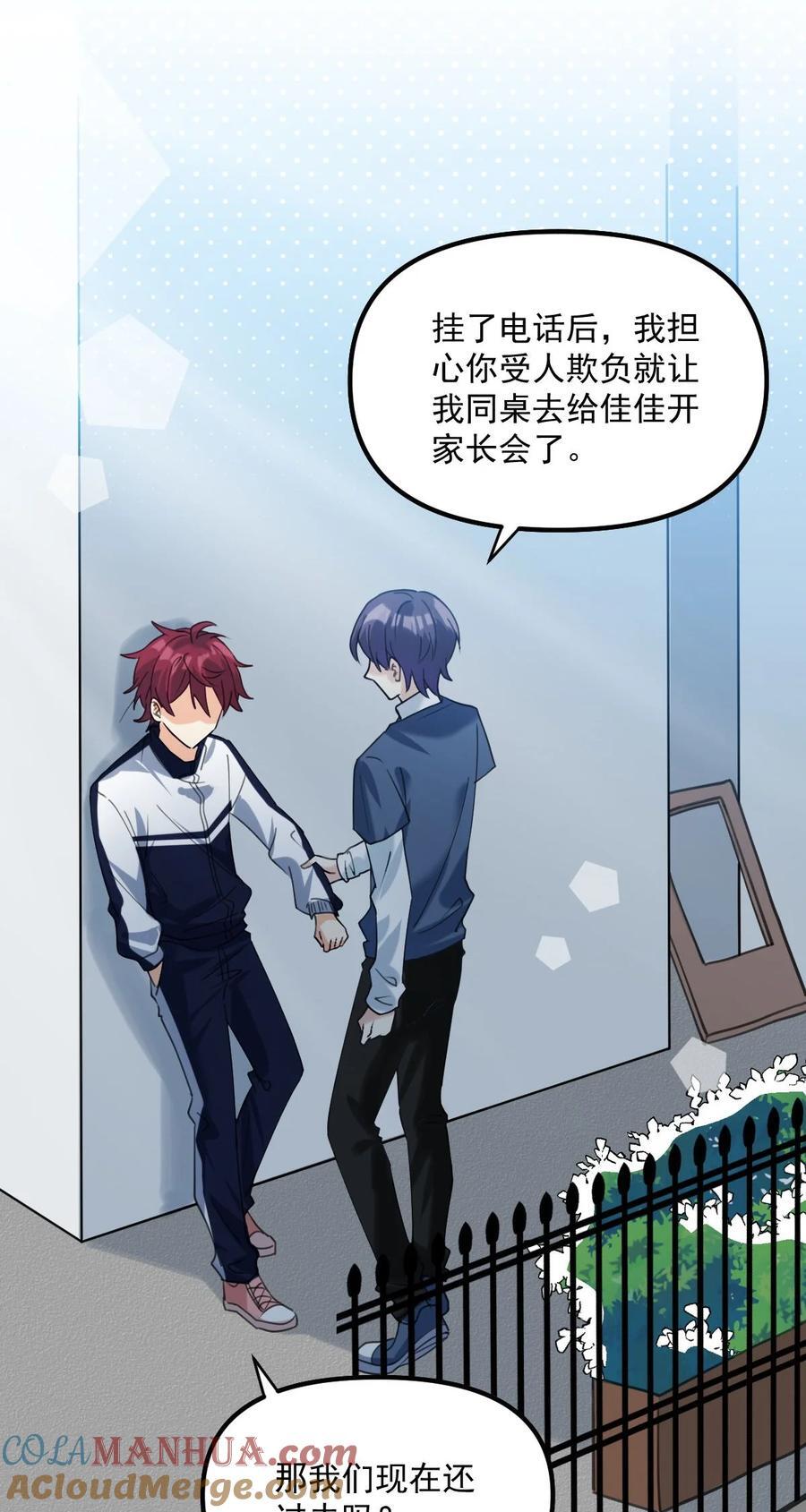 校霸网恋翻车了漫画,062 出事了1图