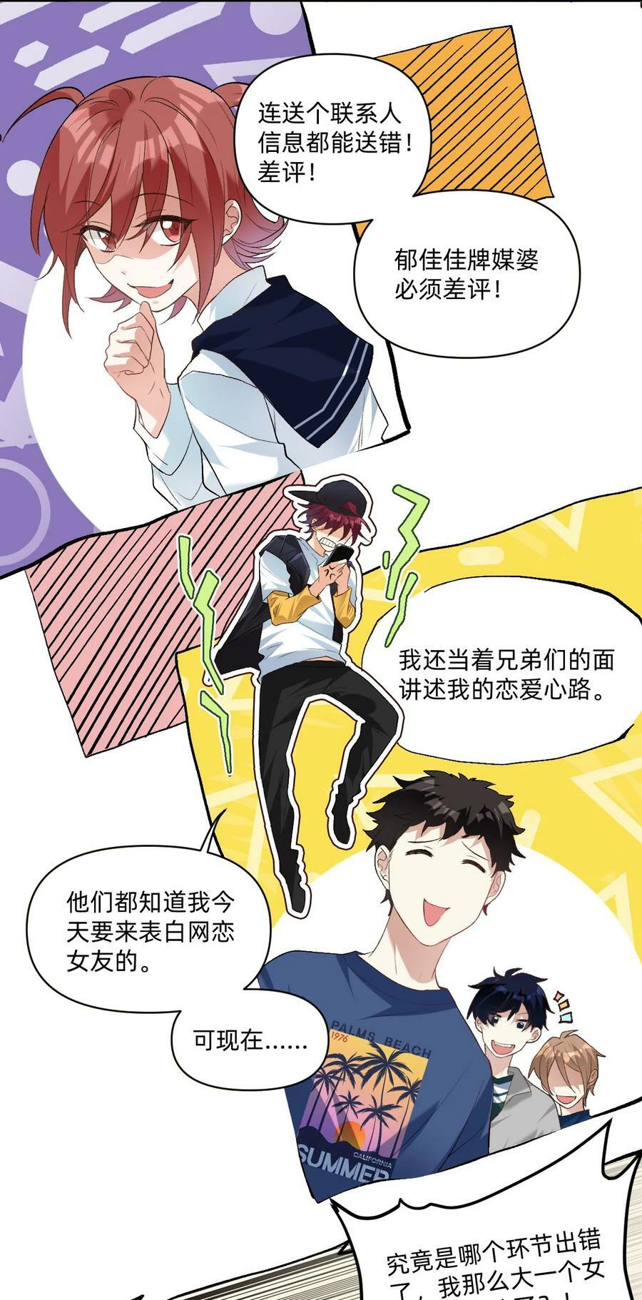 校霸网恋翻车了讲的什么漫画,039 向我表白？2图