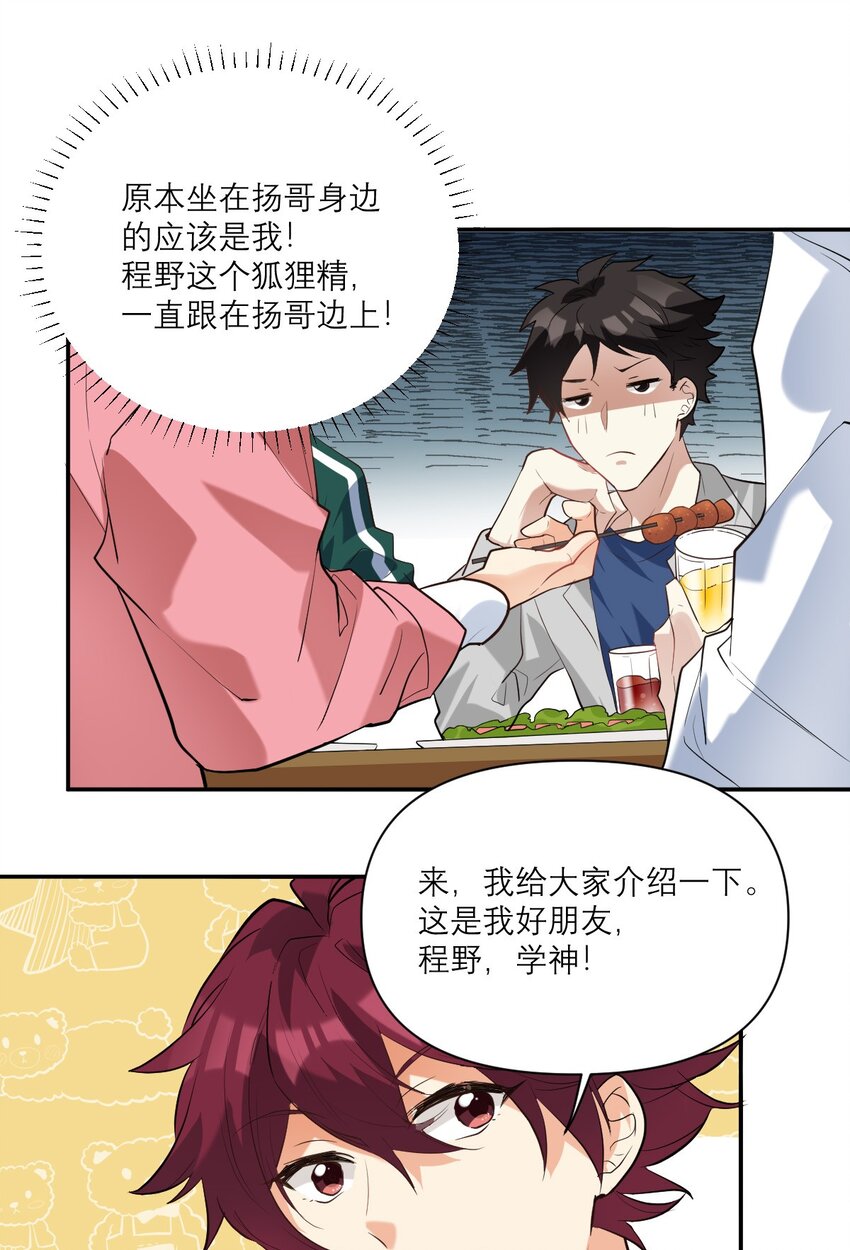 校霸网恋翻车了作者漫画,032 最佳搭档1图