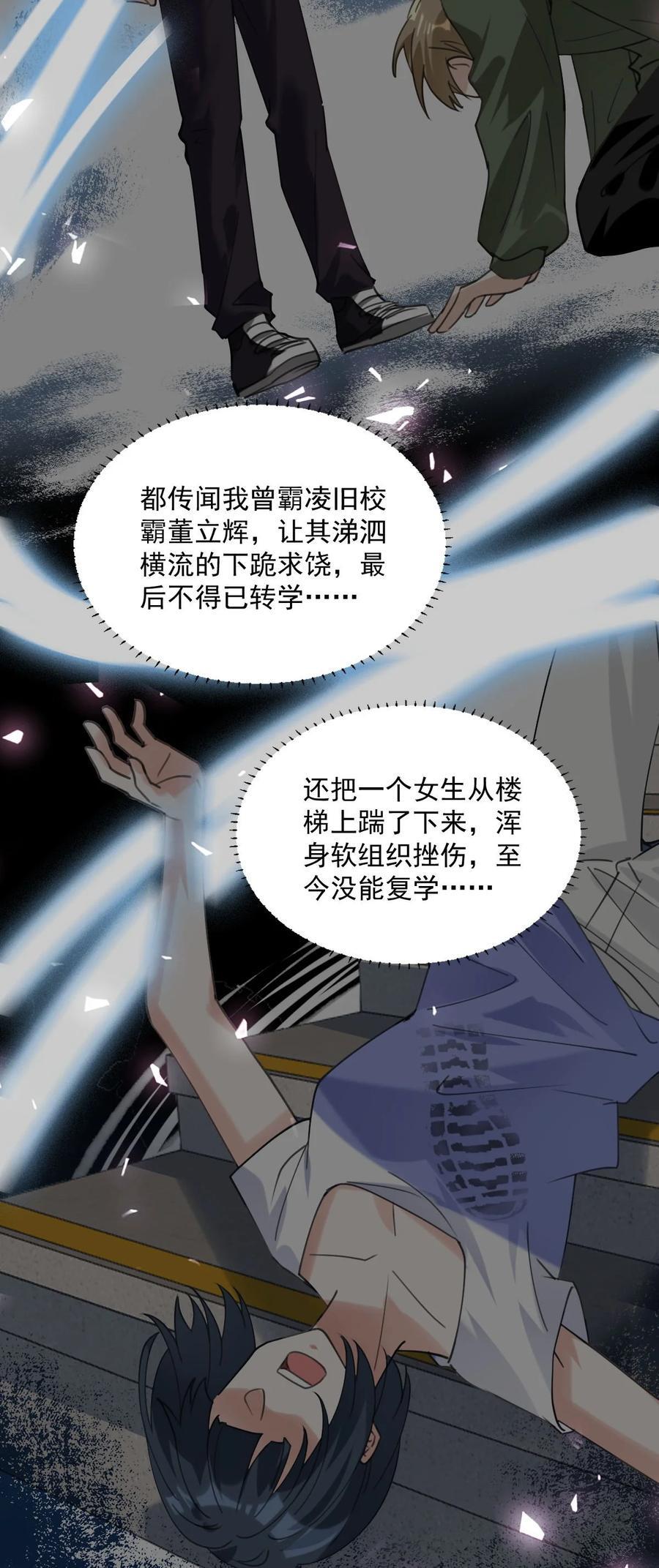 校霸网恋翻车了漫画免费下拉式六漫画漫画,064 只属于我一个人2图