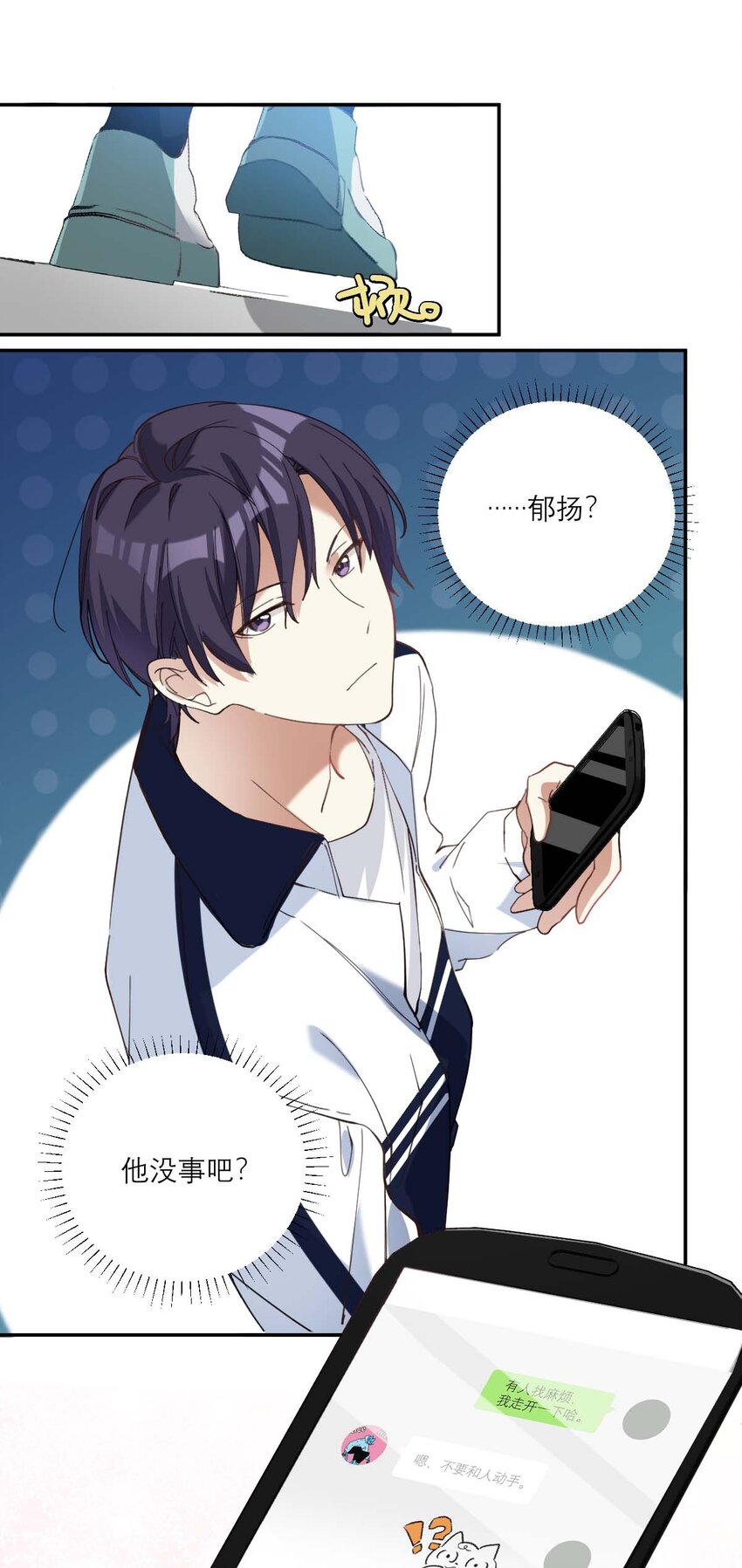 校霸网恋翻车了漫画,015 我从不打架的2图