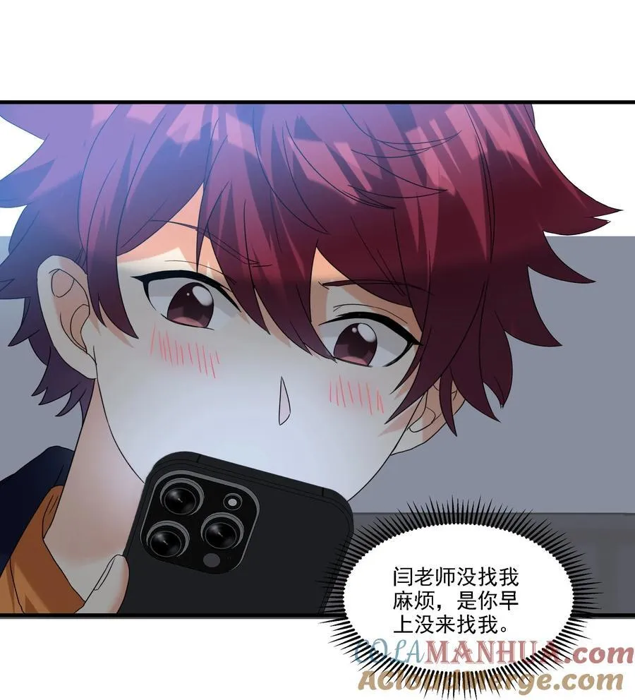 校霸网恋翻车了漫画,079 人间地狱1图