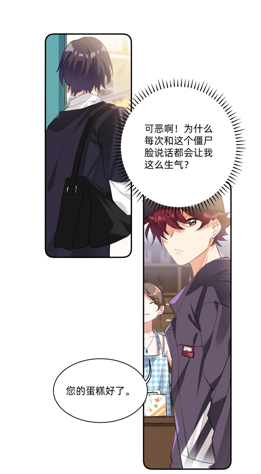 校霸网恋翻车了漫画,004 三顾台阶1图