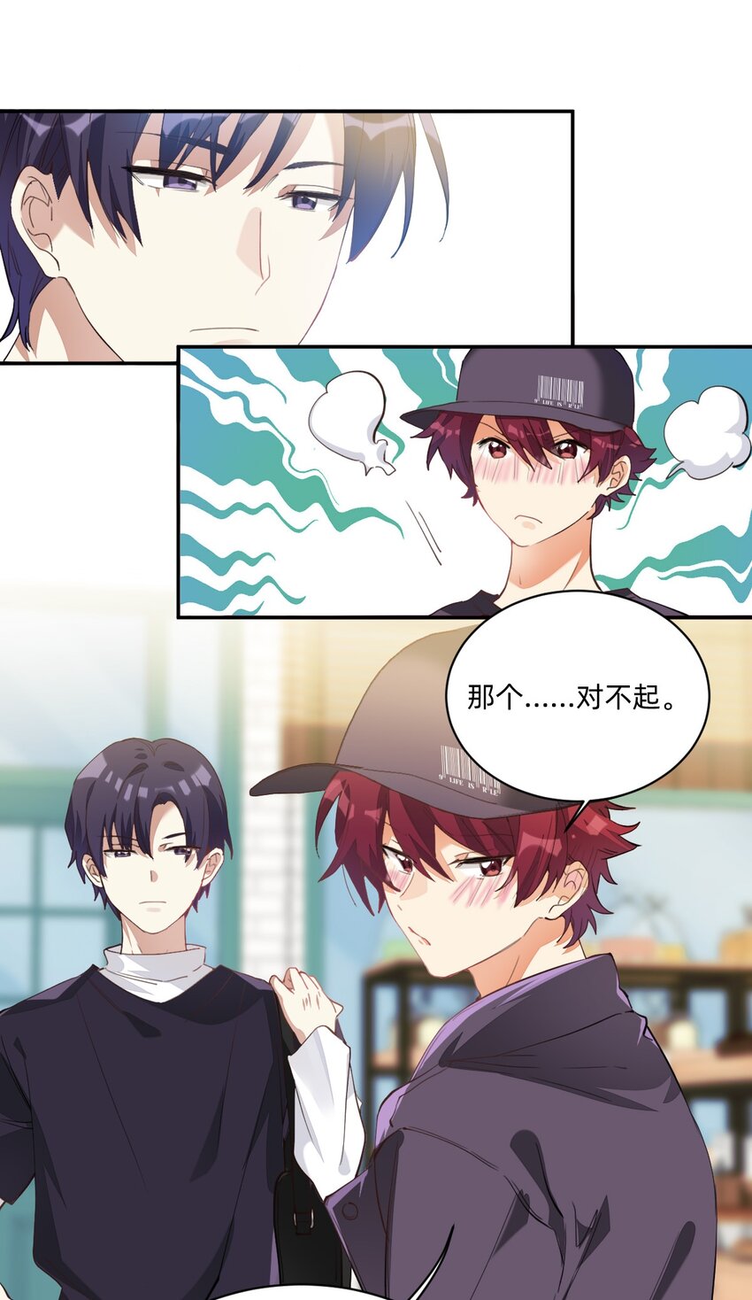 校霸网恋翻车了漫画,004 三顾台阶2图