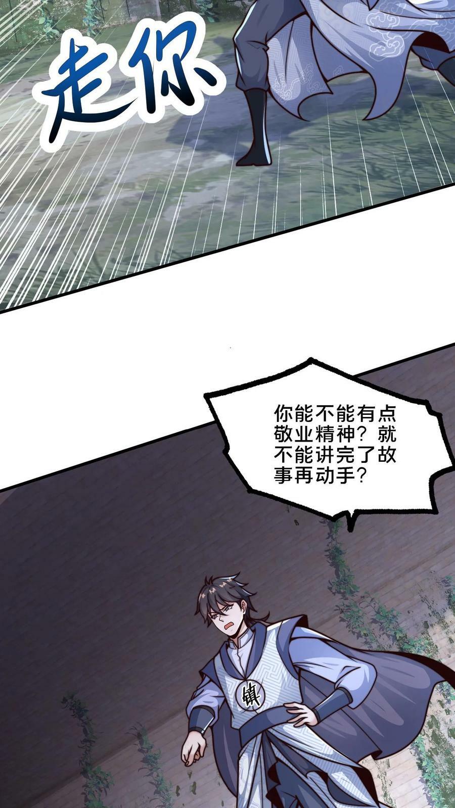 我在镇魔司以身饲魔漫画免费阅读漫画,第9话 你不要过来啊!2图